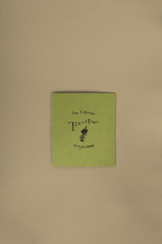 Book "Topiary Art" green cover