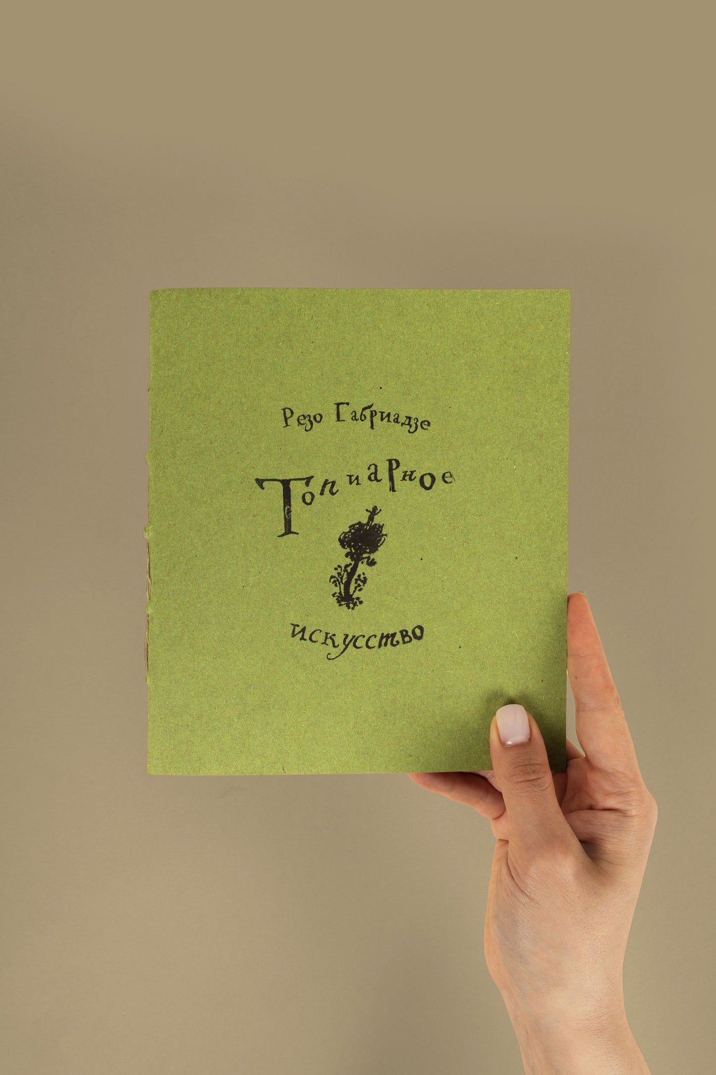 Book "Topiary Art" green cover